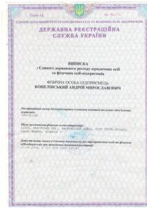 Виписка з Єдиного реєстру осіб підприємців 1 Виписка з Єдиного реєстру осіб підприємців 1