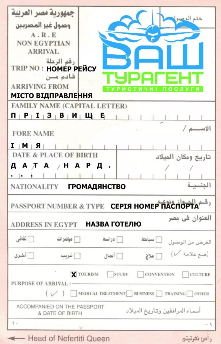 Міграційна карта Єгипту - заповнити або купити 2 міграційна карта єгипет