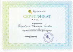 Home 9 сертифікат від компанії турконсалт турагентству ваш турагент