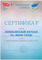 Home 15 сертифікат від туроператора ТПГ турагентству ваш турагент
