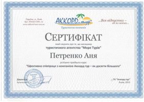 Home 10 сертифікат від туроператора аккорд тур турагентству ваш турагент