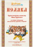 Home 8 подяка від туроператора відвідай турагентству ваш турагент