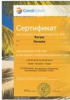 Home 12 сертифікат від туроператора корал тревел турагентству ваш турагент